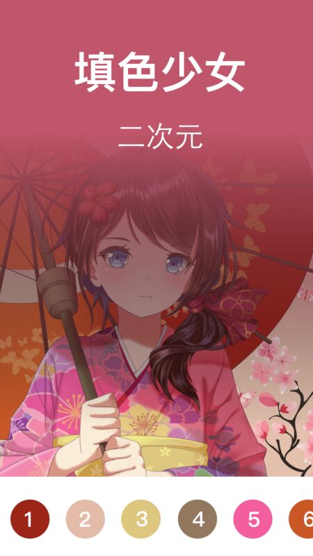 爱填色数字填色绘本软件
