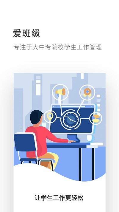 爱班级最新版