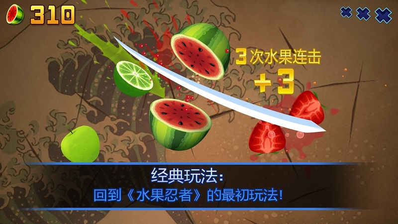 水果忍者双人对战版