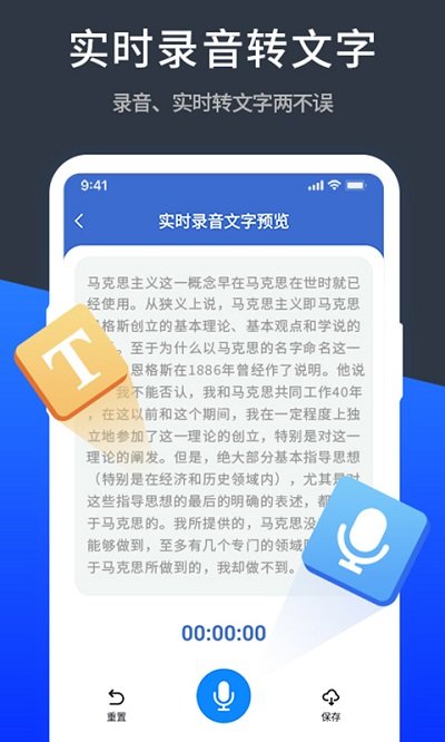 语音转文字translate客户端