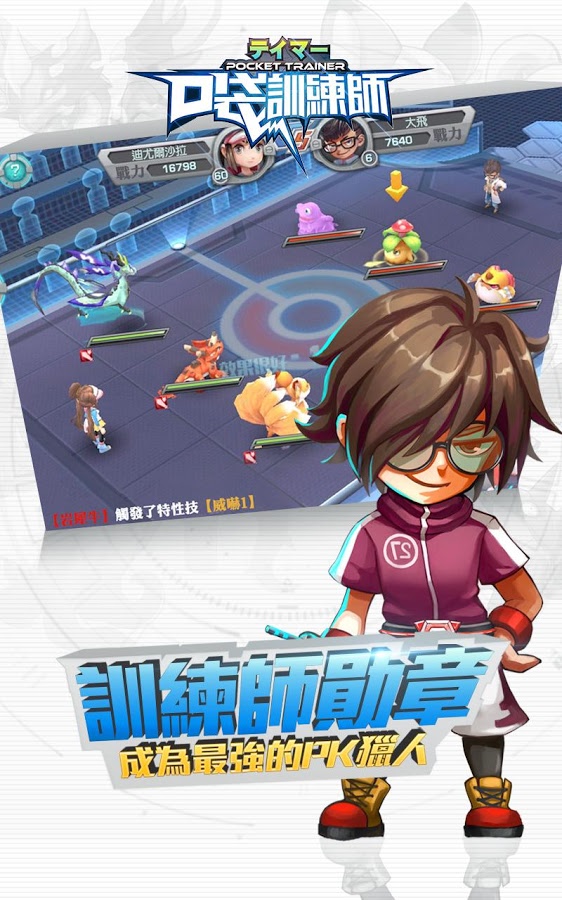 口袋训练师无限钻石版