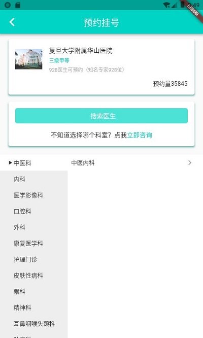 上海挂号预约平台官方版