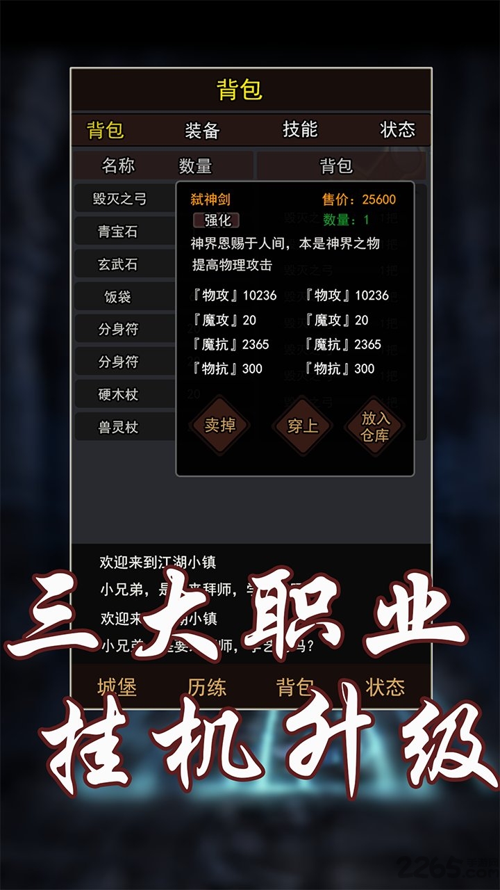 玄幻大陆手游