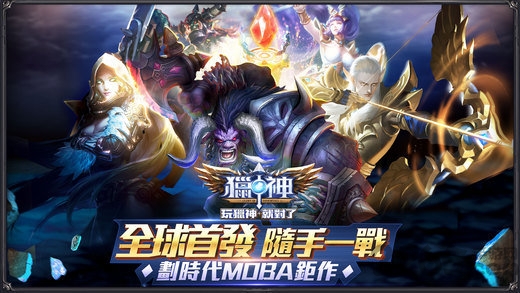 猎神手游正版