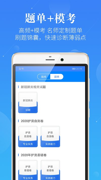 护士资格考研护师app下载
