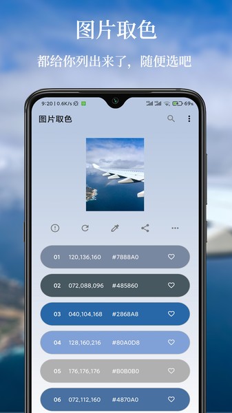 彩羽配色app