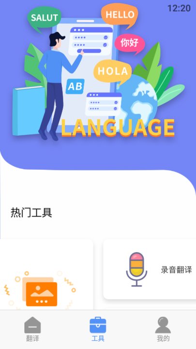 在线翻译器app