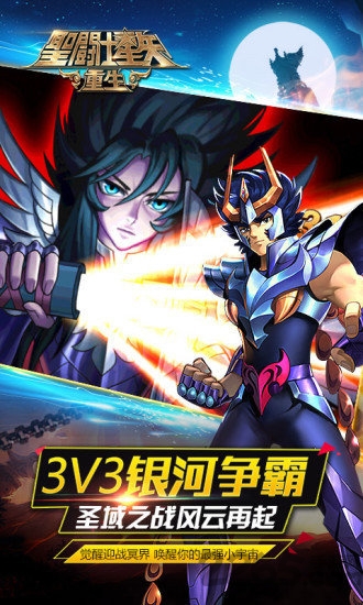 4399圣斗士星矢重生手机版