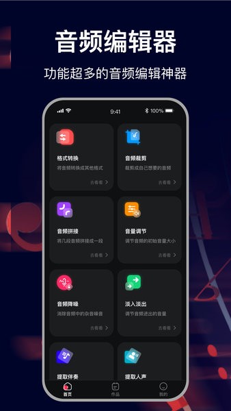 mp3转换助手app软件