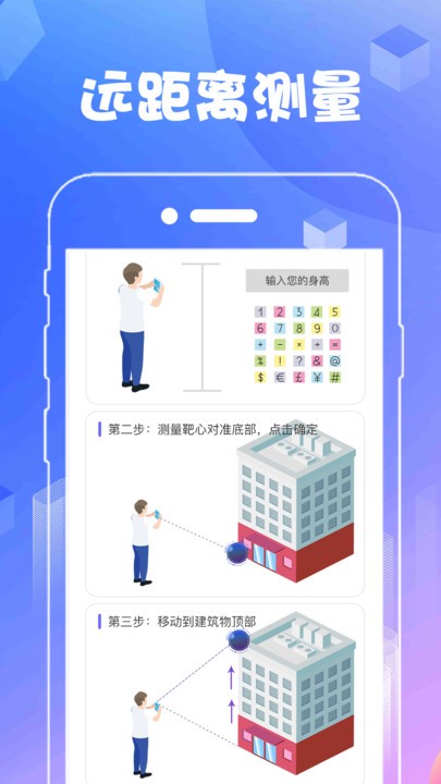 测量尺app