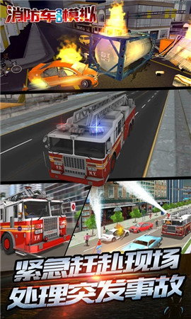 消防车3d模拟最新版