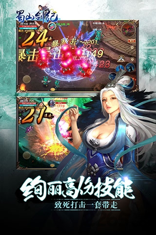 蜀山剑纪无限元宝版