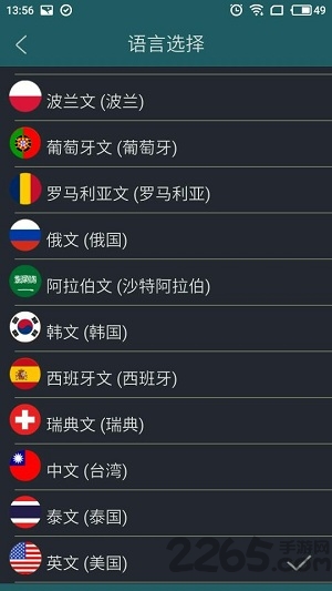 随身语音翻译app