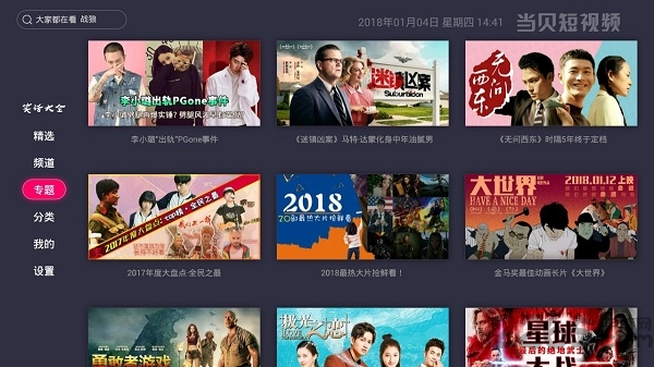 当贝短视频app