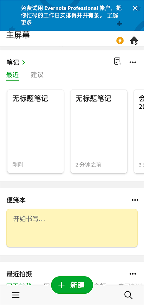 印象笔记国际版使用教程