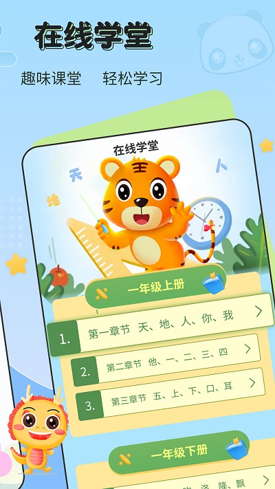 儿童启蒙识字免费下载