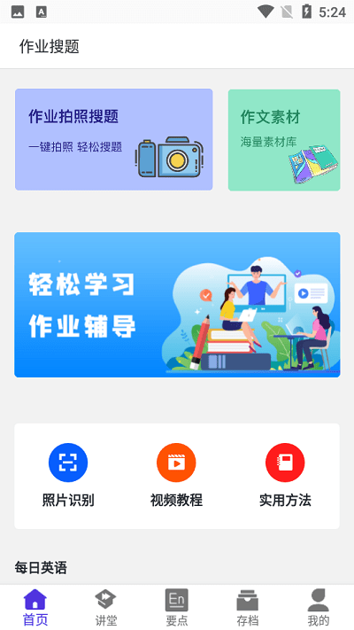 作业精灵搜题app