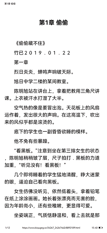 爱笔趣安卓版本下载