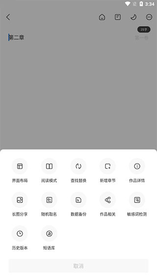 写作助手App使用教程