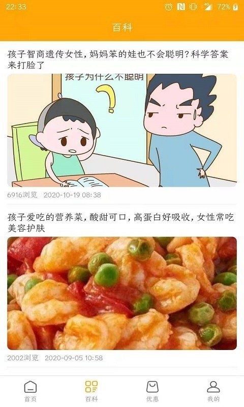 妈咪宝手机版