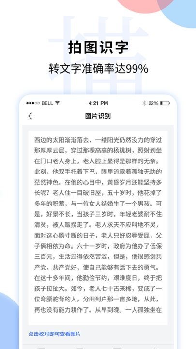 文字识别图片转文字ocrapp