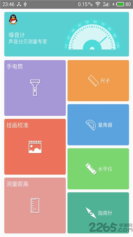 专业测量工具软件