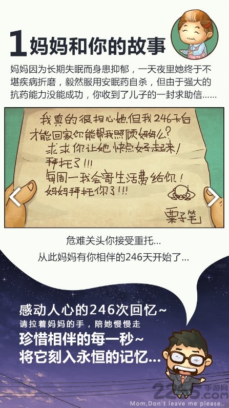 妈妈别走手游下载