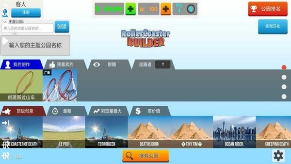 过山车建造模拟器手机版