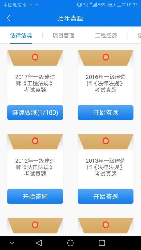 锅巴建工手机版