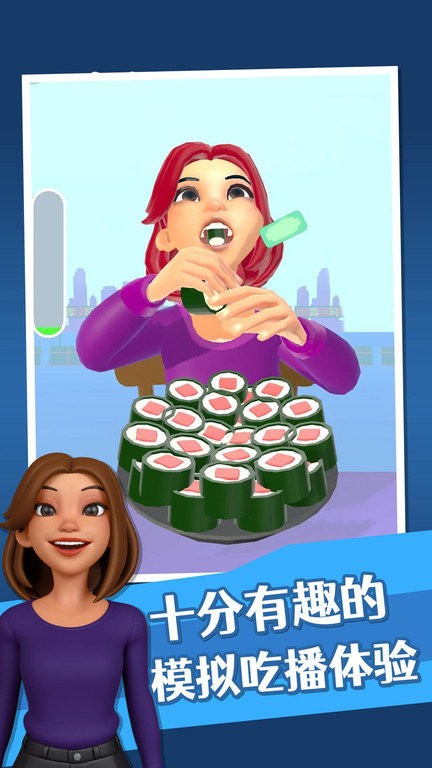 吃播达人游戏