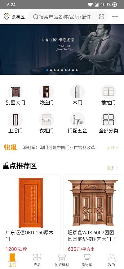 淘门通app软件
