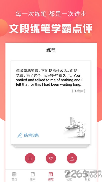 语文通作文写作学习软件