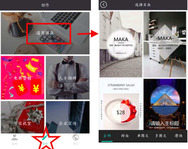 MAKA App使用教程