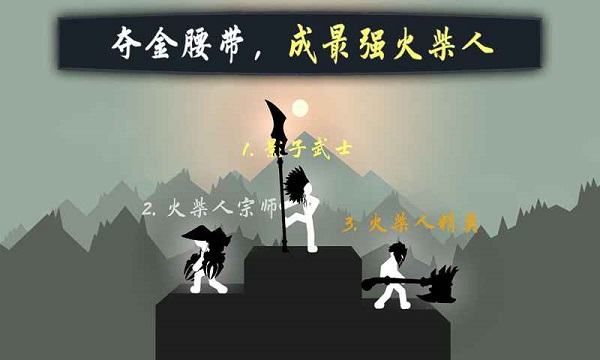 奋战火柴人影子武士内购破解版