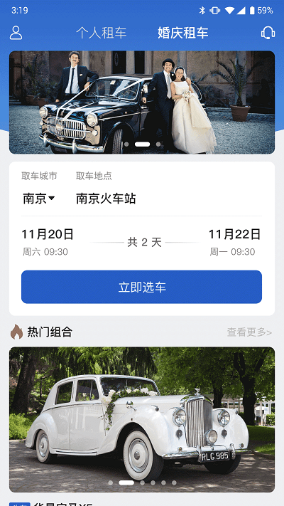 京宁租车app下载