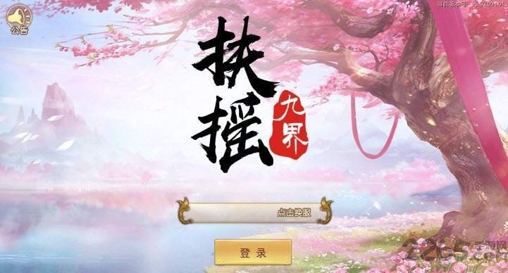 扶摇九界手游