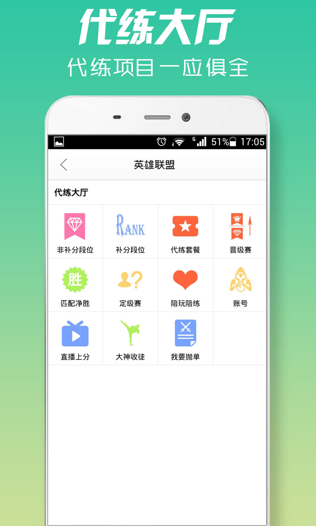 51代练手机版下载