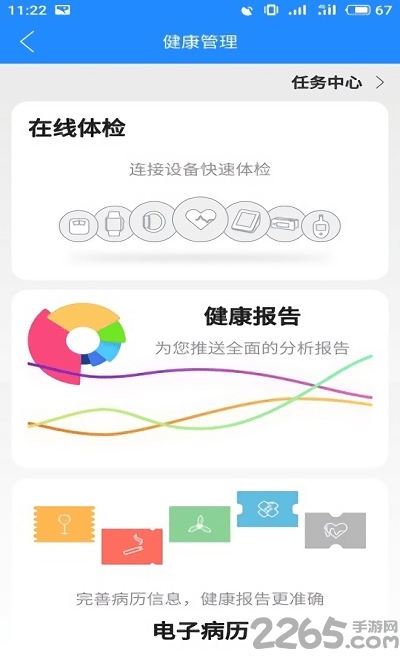 百格健康正式版