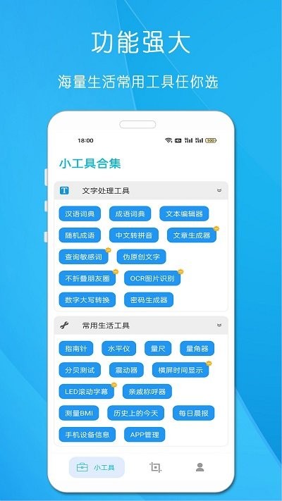 易方小工具合集手机版