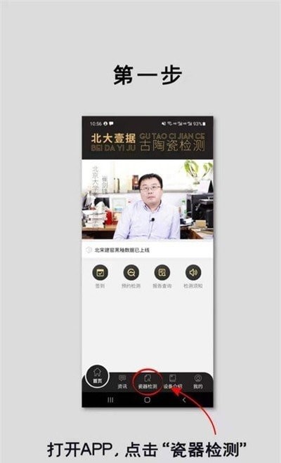 古陶瓷检测手机版