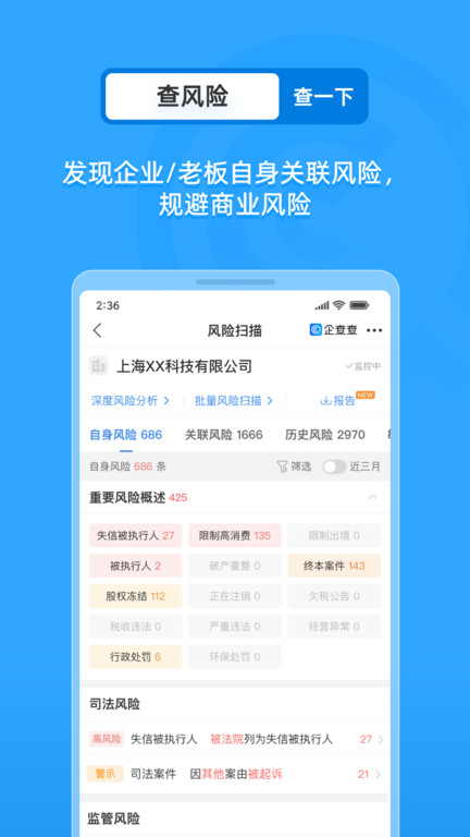 企查查企业查询官方