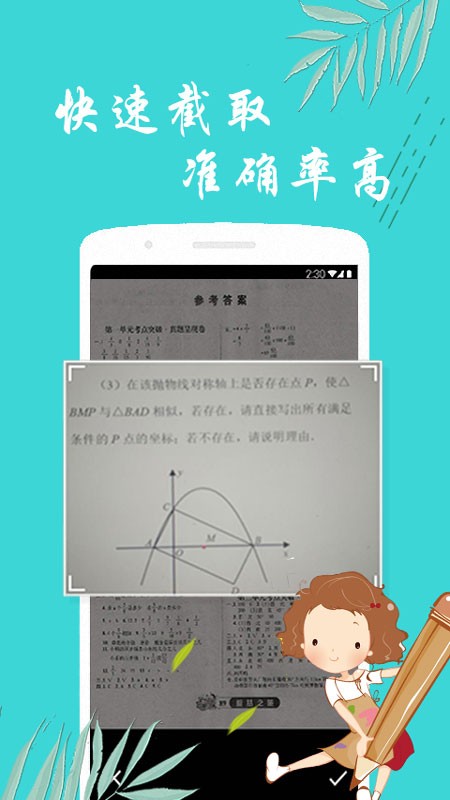 搜题帮手免费版
