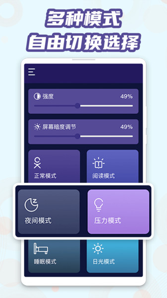 魔力蓝光护眼app