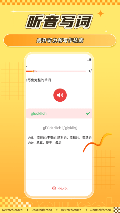 聚趣德语背单词软件