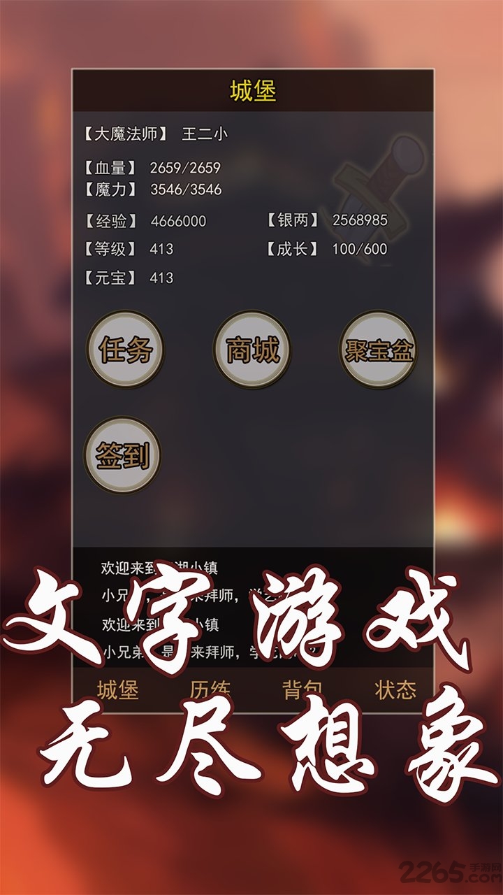 玄幻大陆手游