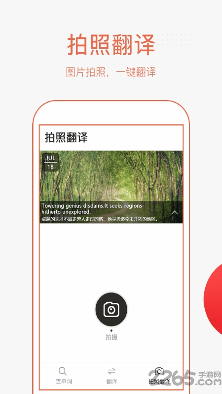 英语拍照翻译软件