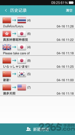 对话翻译app