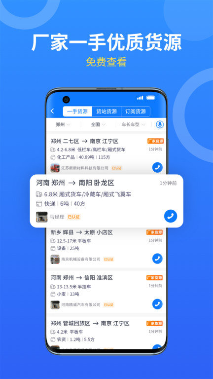 物通网配货app下载
