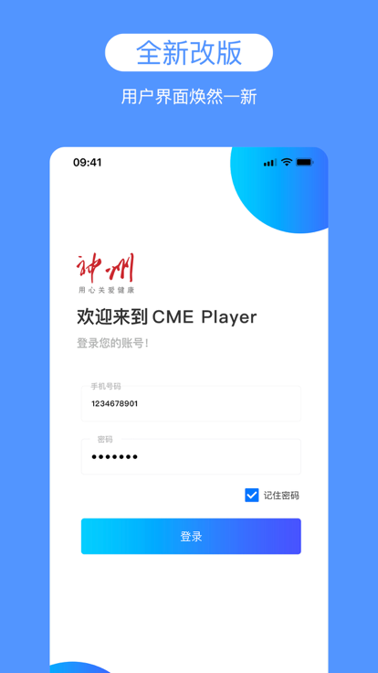 神州CMEPlayer下载