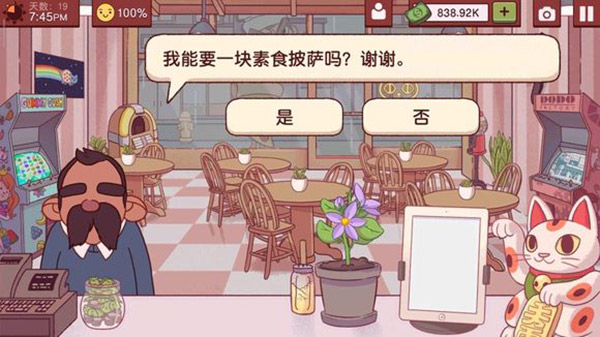 美味的披萨完整版攻略